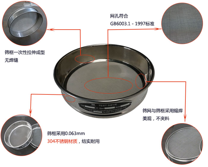 200mm試驗(yàn)篩優(yōu)勢(shì)：篩框一次性拉伸成型，采用304不銹鋼材質(zhì)，篩框與篩網(wǎng)采用錫焊，美觀，不加料