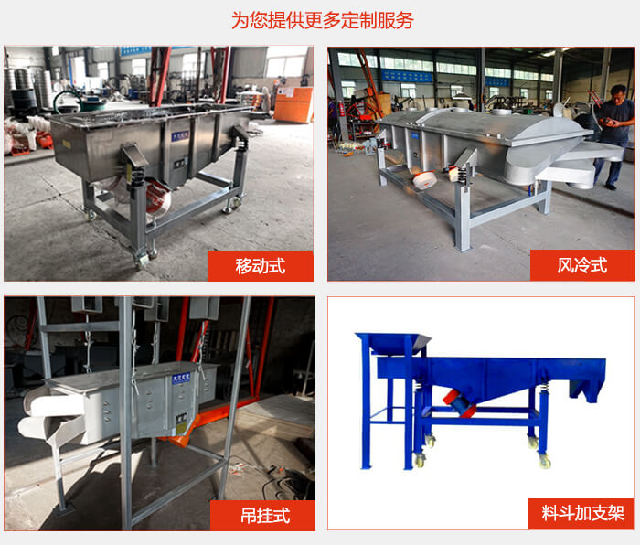 多層直線振動篩定制產(chǎn)品展示：移動式，風冷式，吊掛式料斗加支架移動式。